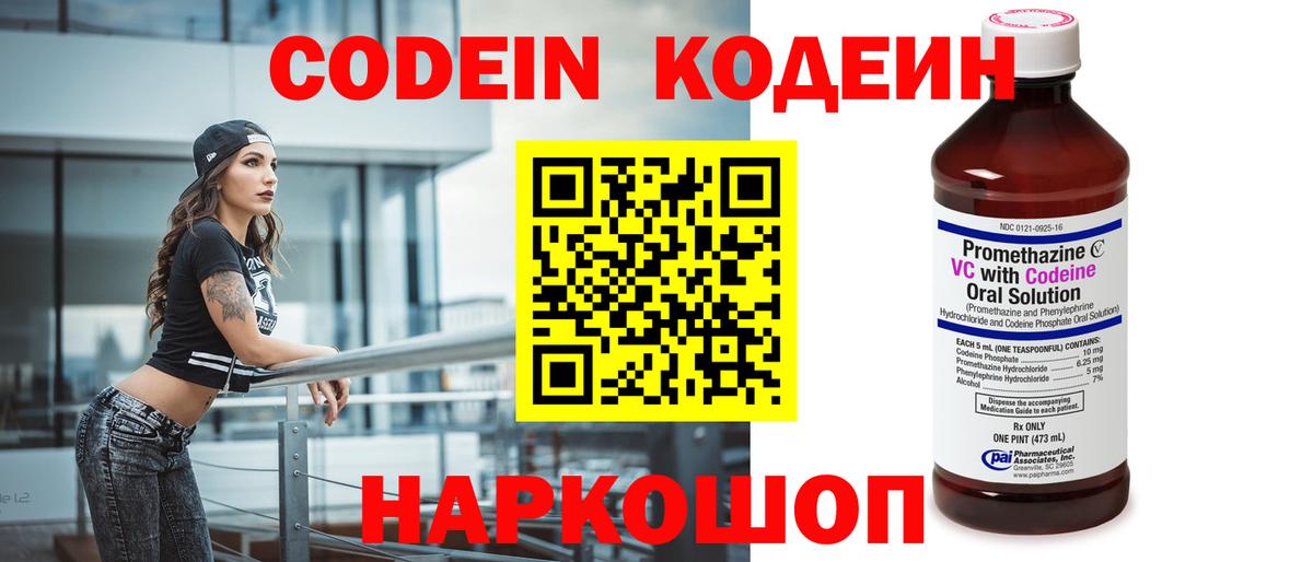 Кодеиновый сироп Lean Purple Drank Кузнецк