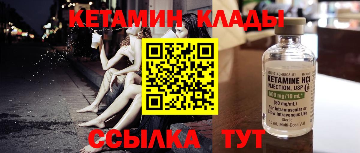Кузнецк  КЕТАМИН VHQ  Кетамин VHQ  Вход с VPN 
