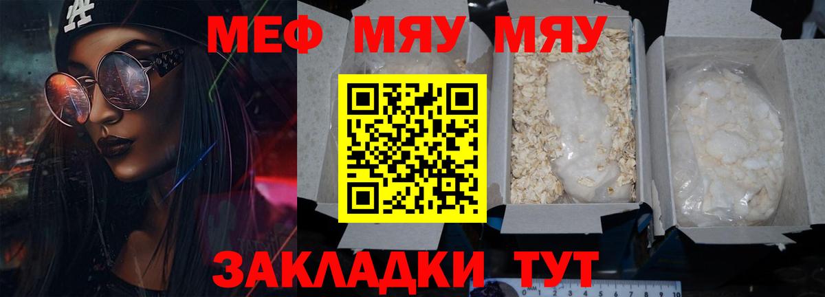 Меф мяу мяу Кузнецк